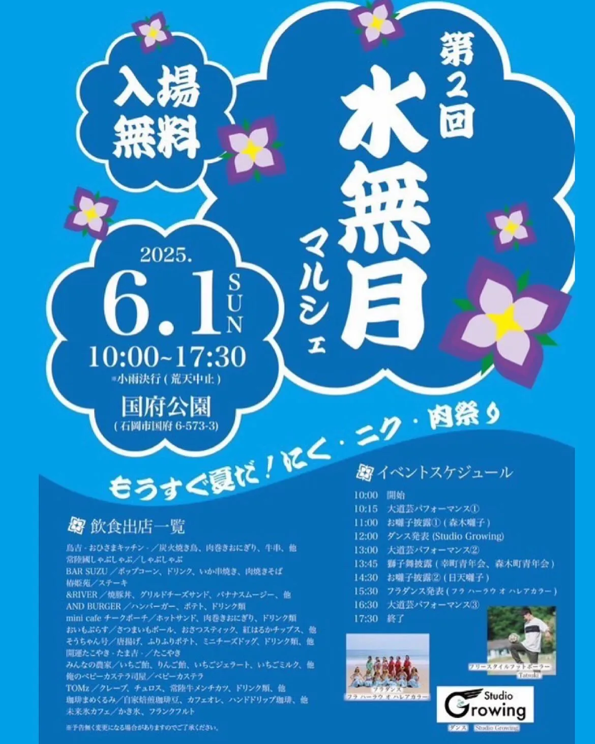 🎪 6/1(日) イベント出演情報 🎪