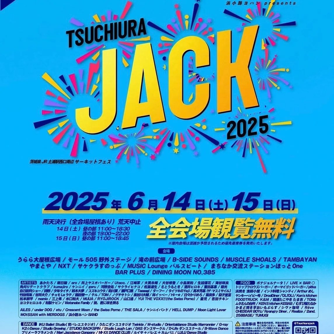 🩵土浦ジャック🩵