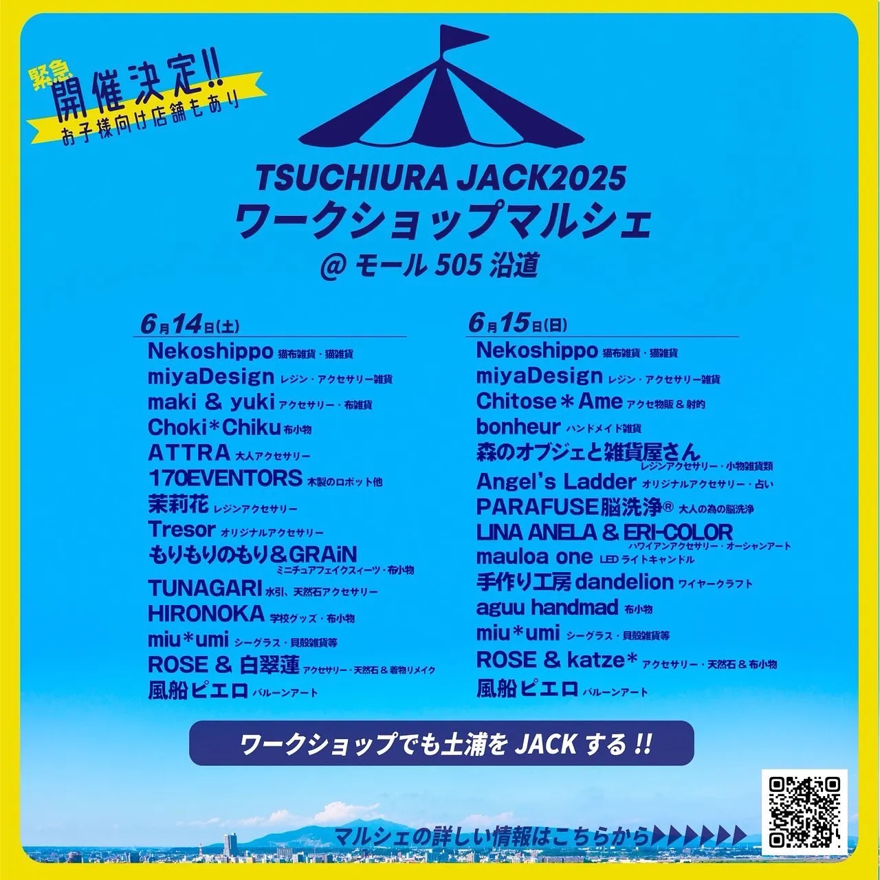 🩵土浦ジャック🩵