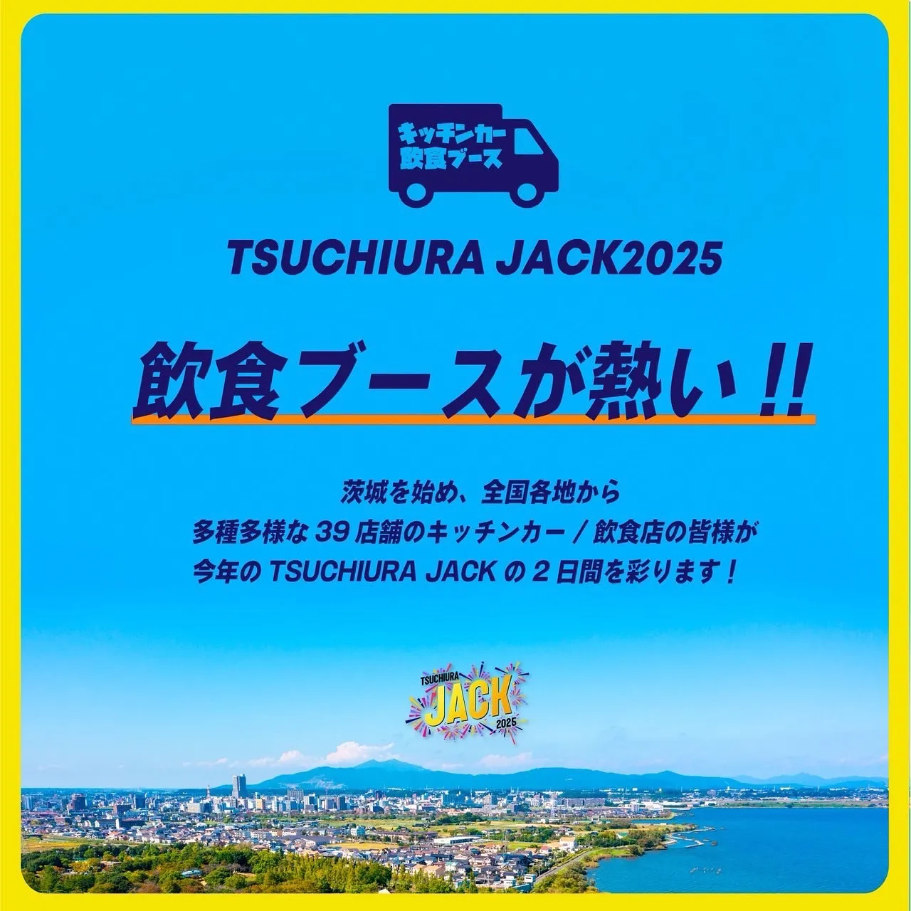 🩵土浦ジャック🩵