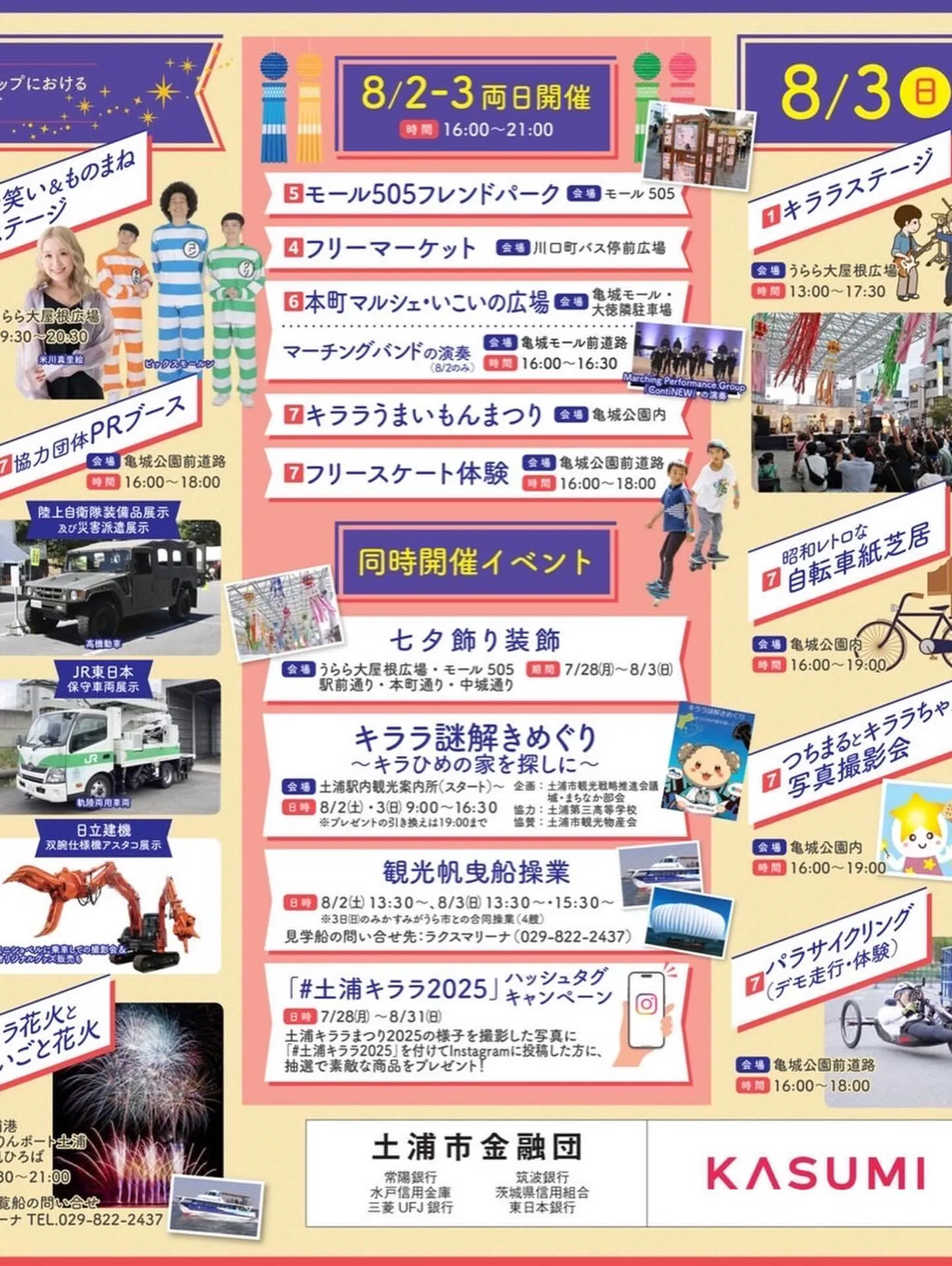 💫【2025キララ祭り】✨