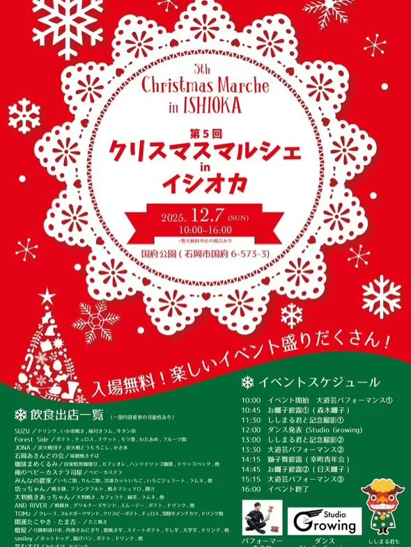 【📣 第5回 クリスマスマルシェ in イシオカのお知らせ】