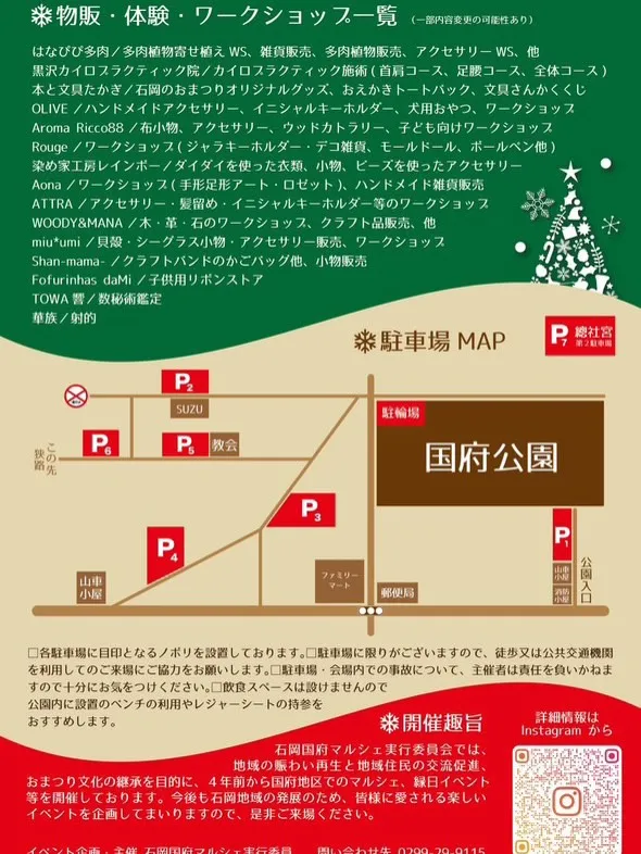 【📣 第5回 クリスマスマルシェ in イシオカのお知らせ】