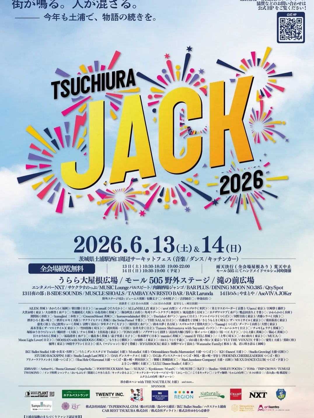 土浦ジャック 6/14(日) に