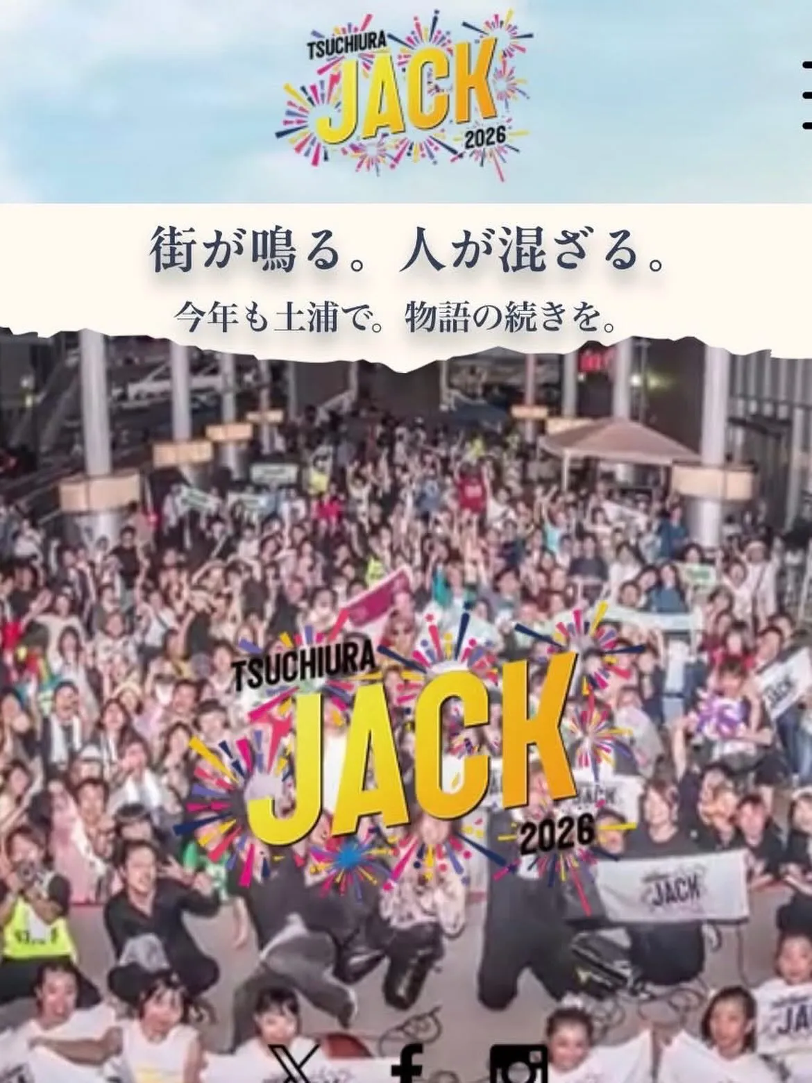 土浦ジャック 6/14(日) に