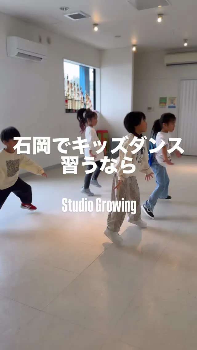 石岡でキッズダンス習うなら✨
